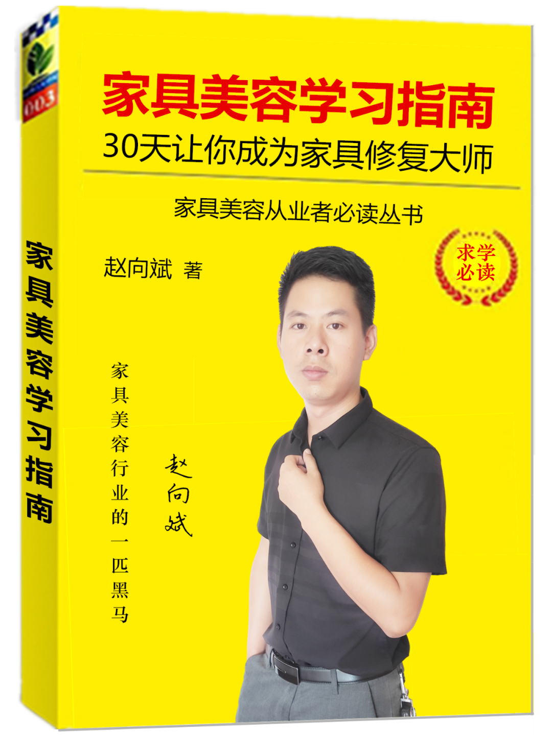 家具美容学习指南