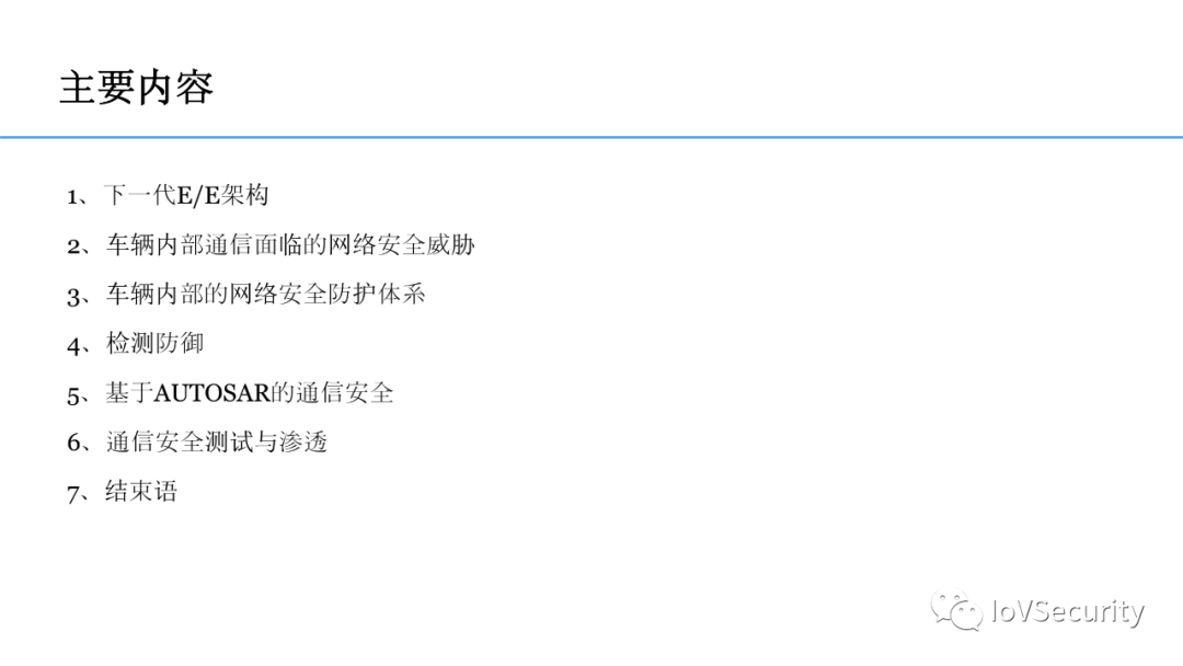 車輛內部通信安全技術與應用的圖2