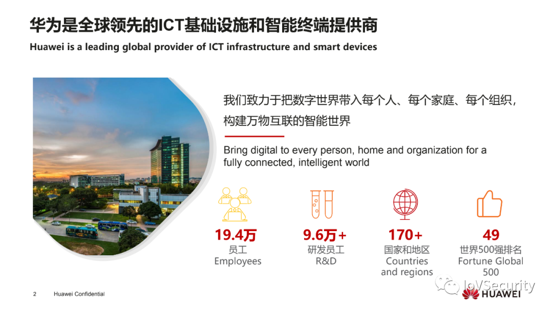 华为：面向智能汽车的网络安全设计的图1