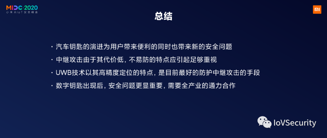 NXP：針對汽車無鑰匙進入的中繼攻擊及防護的圖24