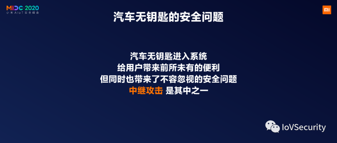 NXP：針對汽車無鑰匙進入的中繼攻擊及防護的圖11