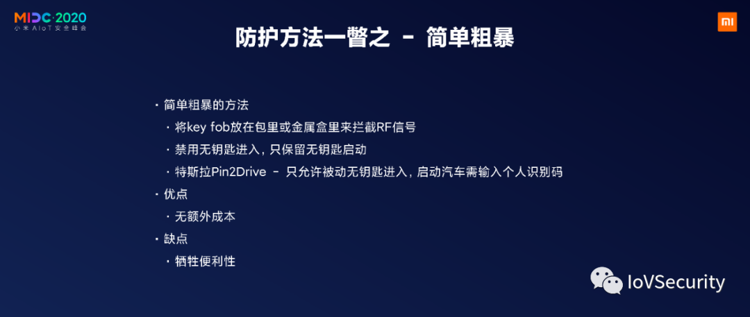NXP：針對汽車無鑰匙進入的中繼攻擊及防護的圖15