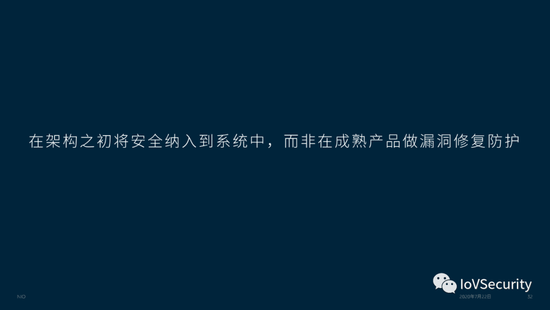 蔚来汽车车联网安全实践与思考的图30