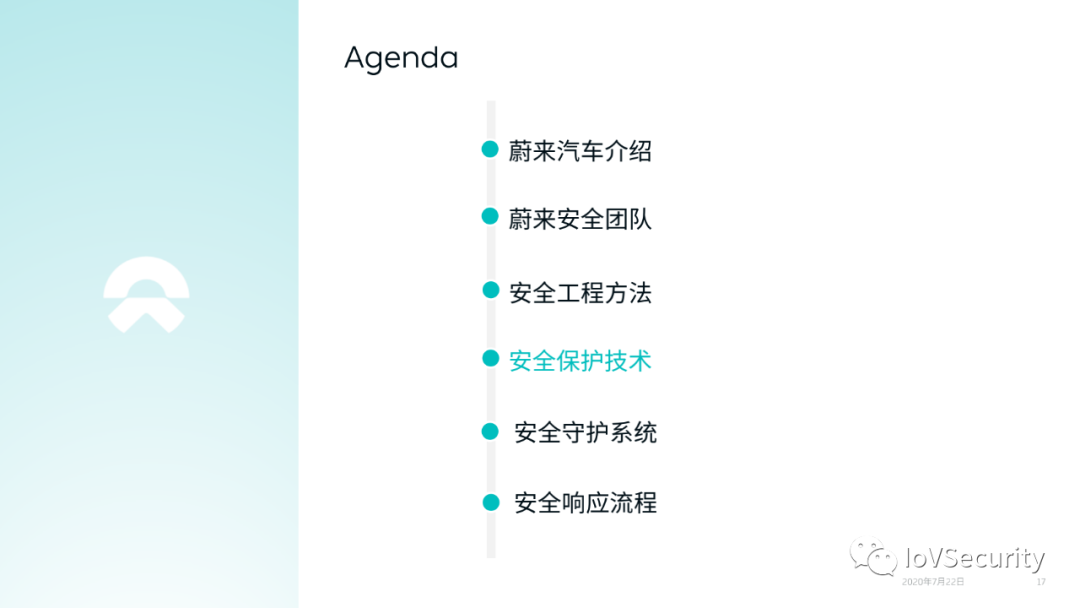 蔚来汽车车联网安全实践与思考的图15