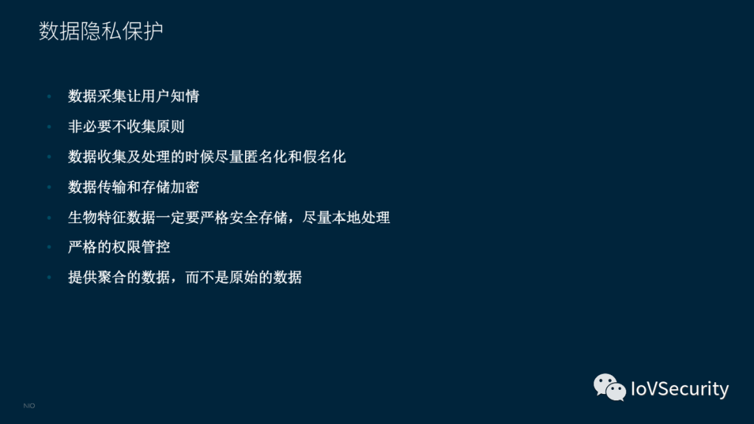 蔚来汽车车联网安全实践与思考的图18