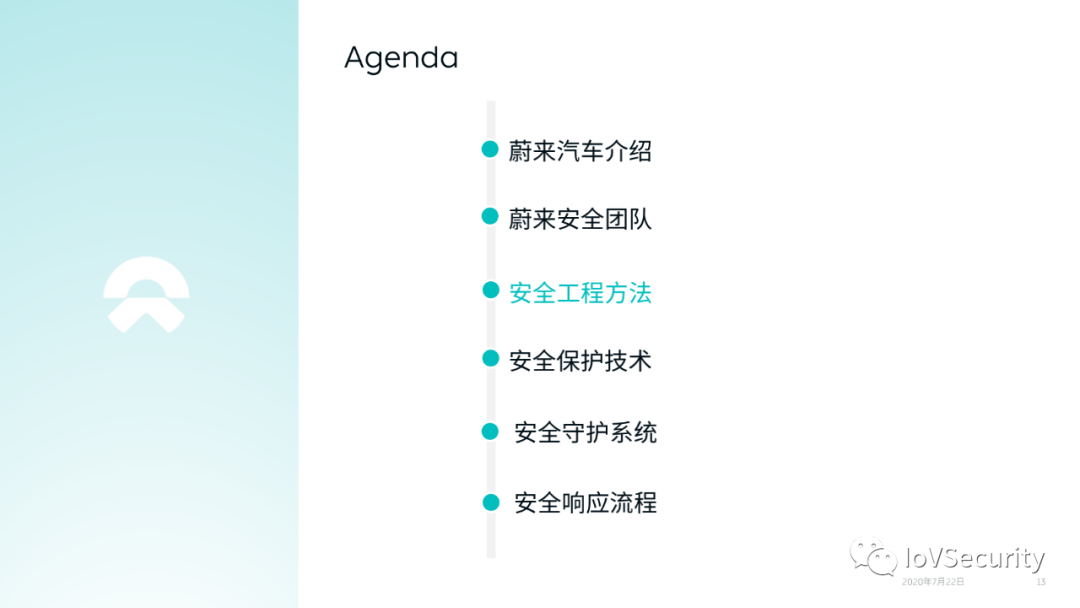 蔚来汽车车联网安全实践与思考的图11
