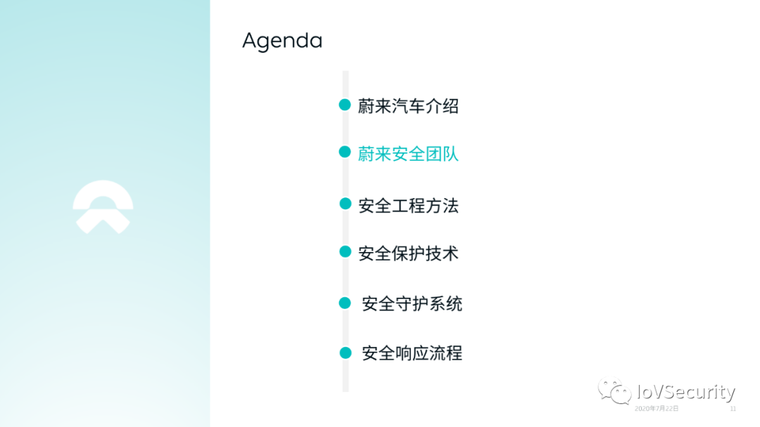 蔚来汽车车联网安全实践与思考的图9