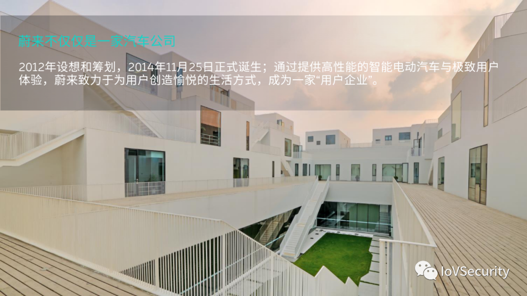 蔚来汽车车联网安全实践与思考的图2