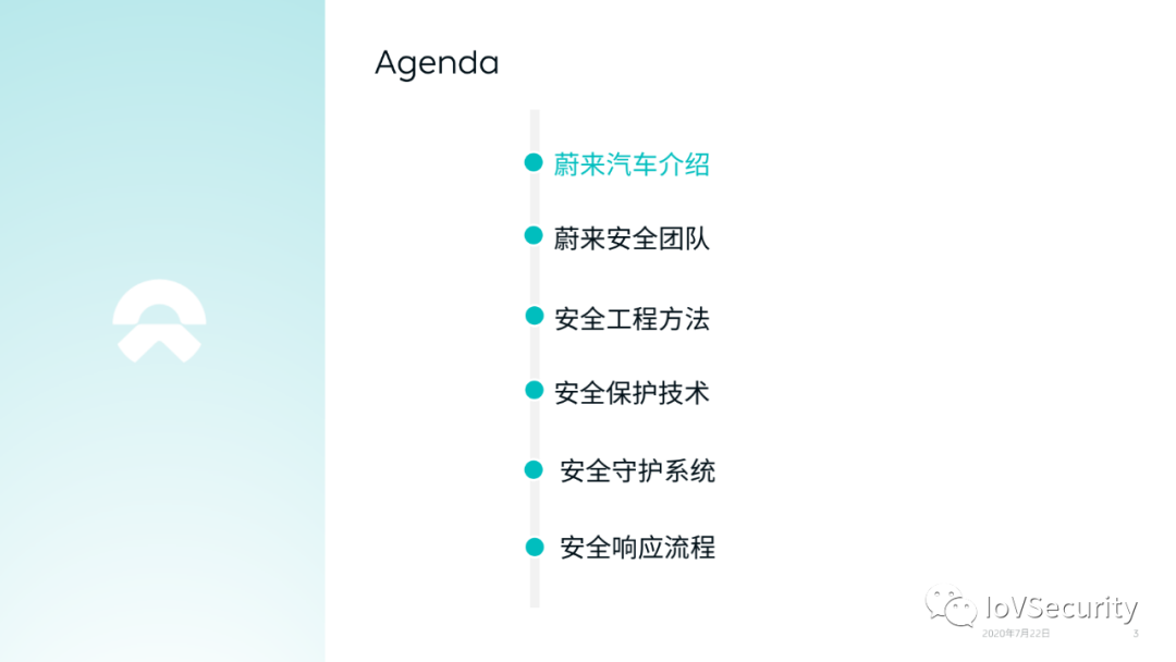 蔚来汽车车联网安全实践与思考的图1