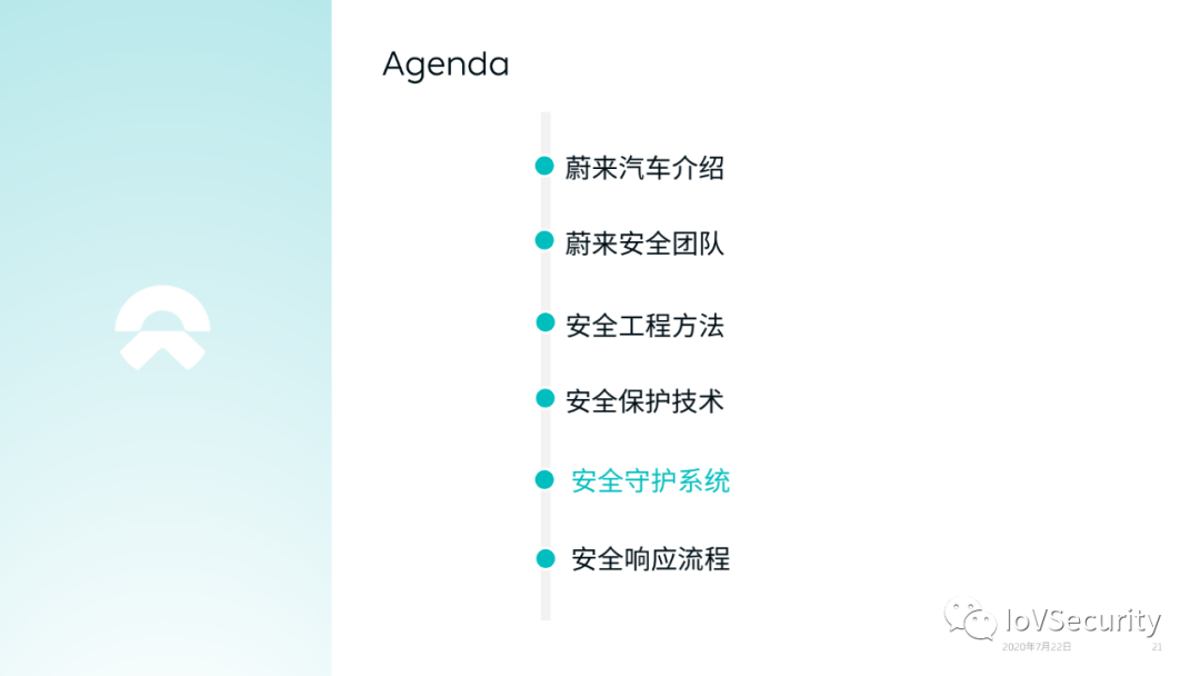 蔚来汽车车联网安全实践与思考的图19