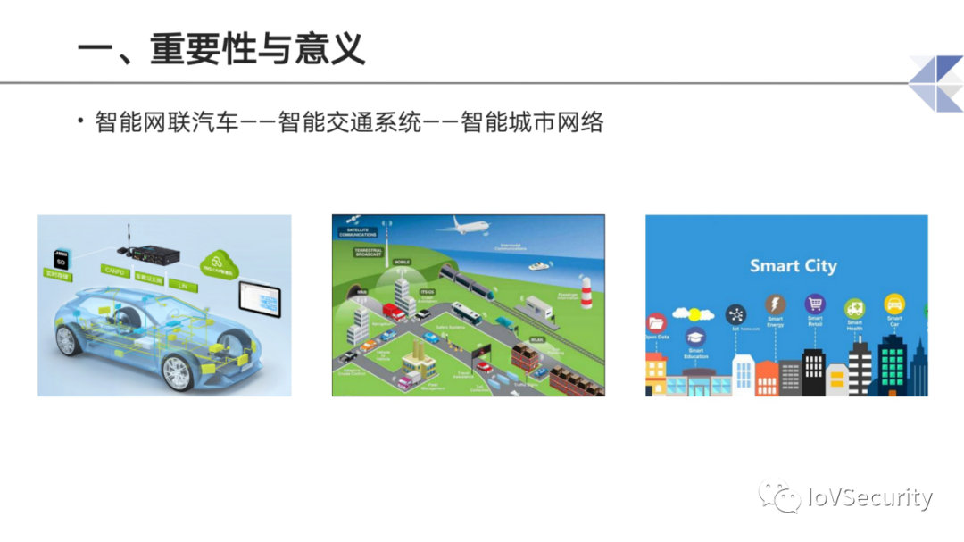 智能网联汽车道路测试与示范应用中的息安全问题与思考的图7