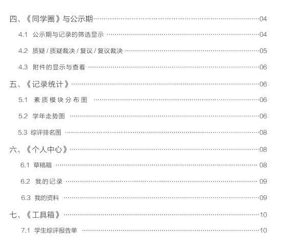 北京高中学生素质评价官网_北京高中综合素质评价平台_北京高中素质评价平台登录