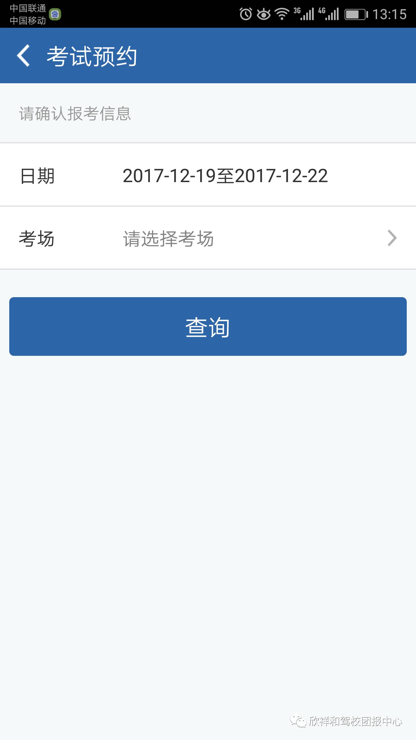 约考科目一