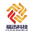 惠州市福迅科技有限公司