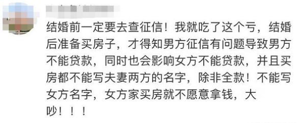 馬上要結婚，查了下男友徵信，女子崩潰提分手！網友看完不淡定了 情感 第5張