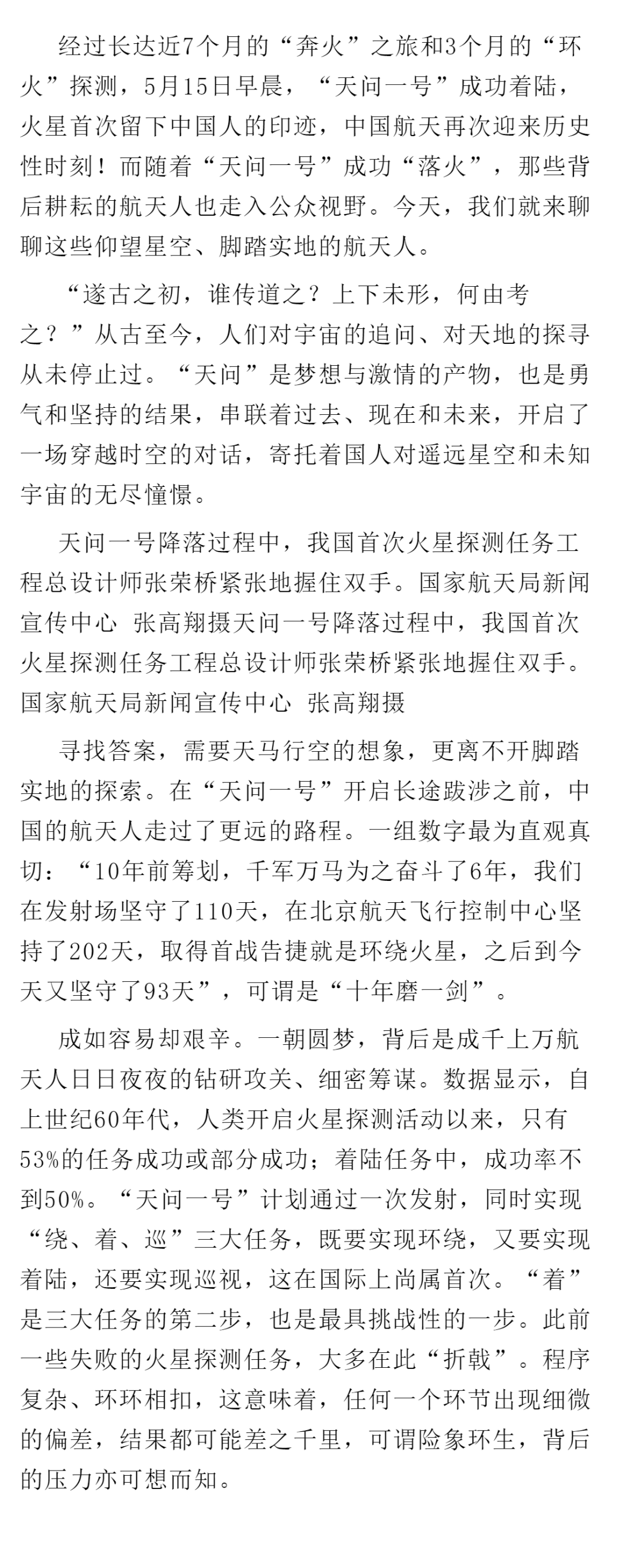 素材 中国航天人的浪漫 是把满天神话变成现实 作文素材天天读 微信公众号文章阅读 Wemp