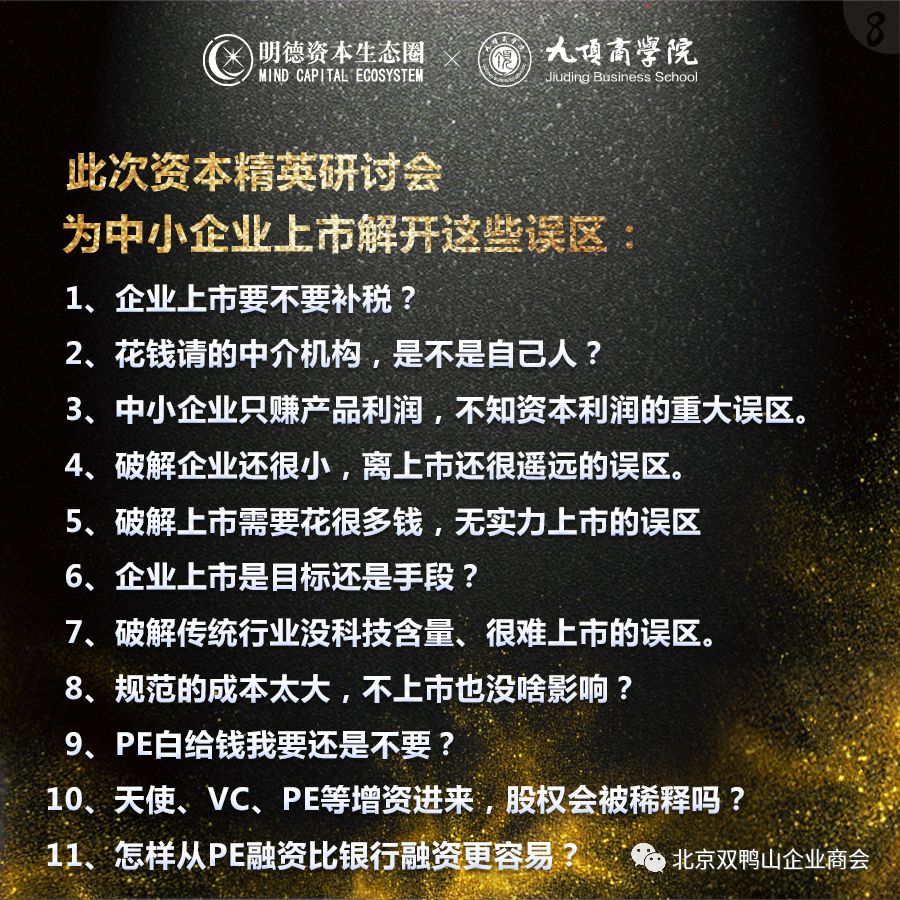 常务副会长单位——九顶商学院 首期资本痛点实战班开班 中国·上海 资本精英股权·融资·上市研讨会 常务副会长单位——九顶商学院 首期资本痛点实战班开班 中国·上海 资本精英股权·融资·上市研讨会