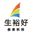 广州生裕好信息科技有限公司