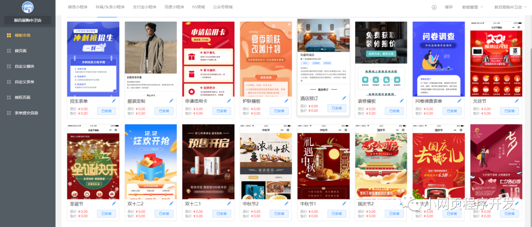 小程序开发难不难，小程序制作开发简单