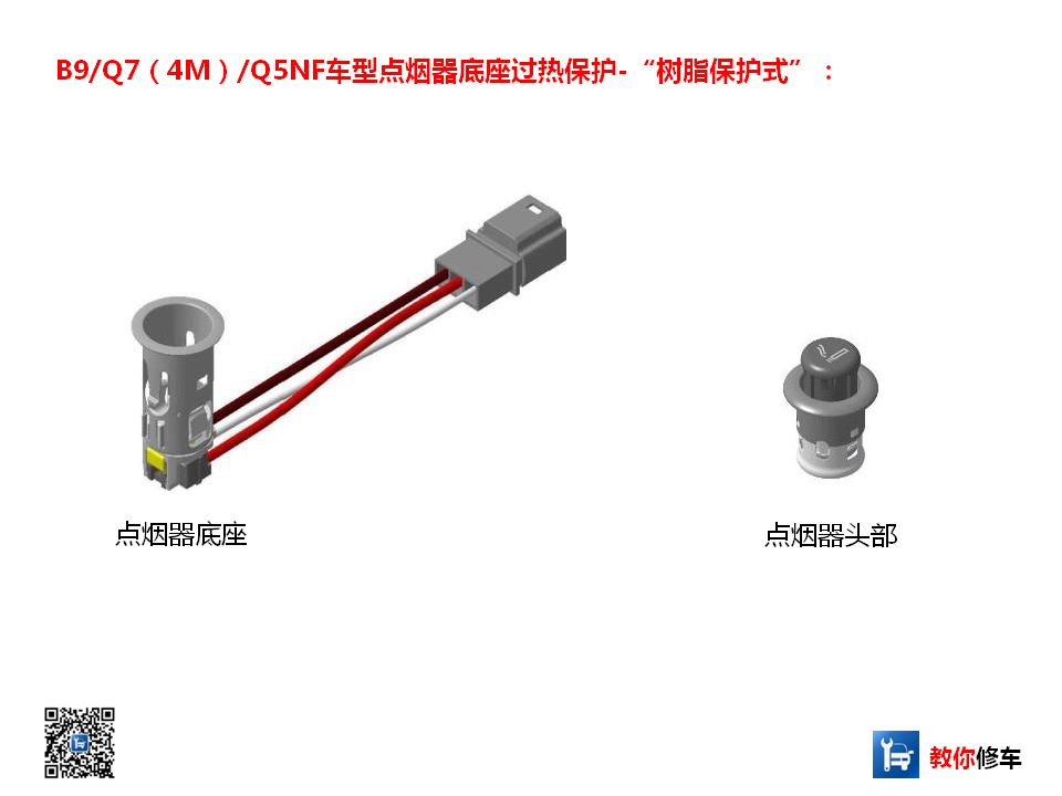 树脂保护式点烟器底座 教你修车 微信公众号文章阅读 Wemp