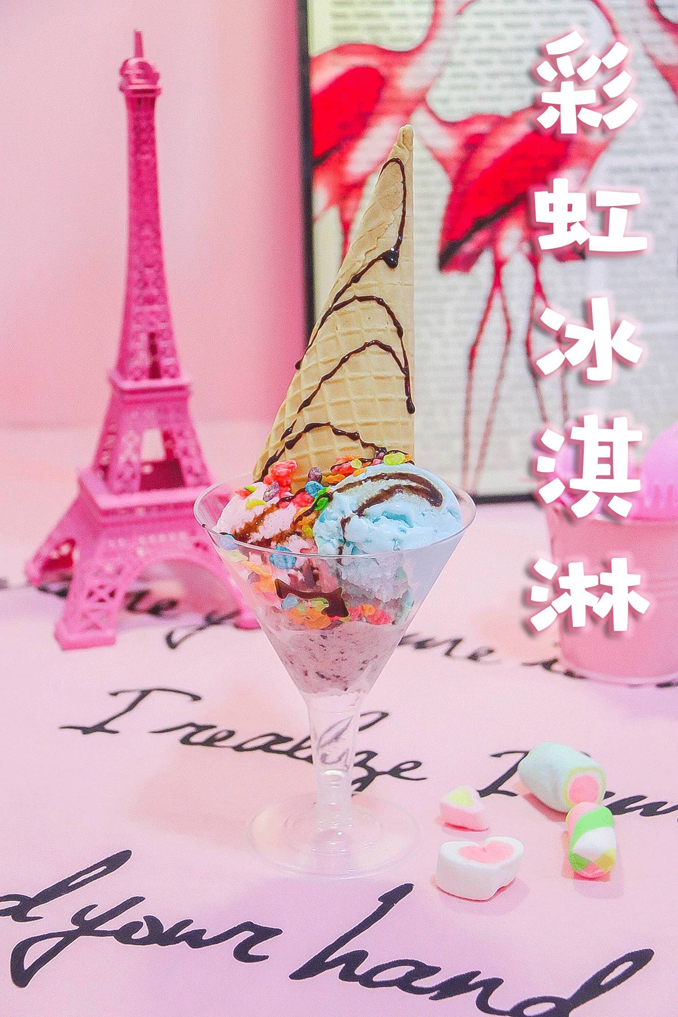 缤纷七彩的彩虹冰淇淋,丰富了这个夏季的颜色.