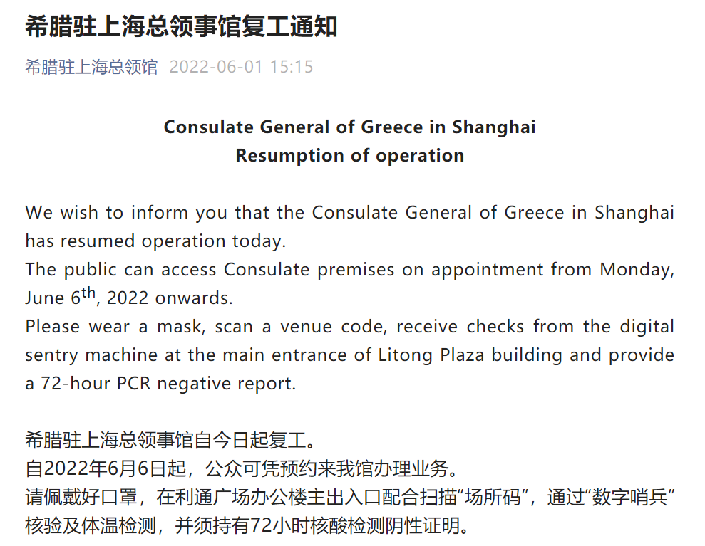 希腊、马耳他、葡萄牙等驻上海领事馆六月陆续开放，恢复签证办理！