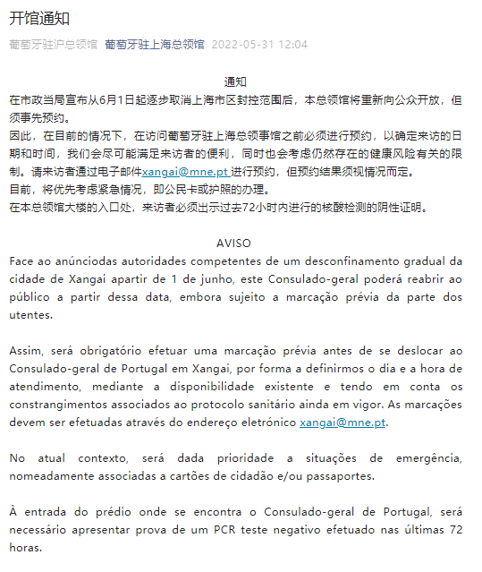 希腊、马耳他、葡萄牙等驻上海领事馆六月陆续开放，恢复签证办理！