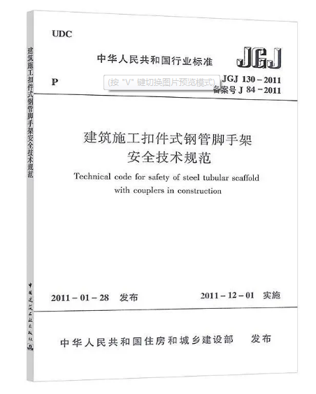 超棒图解!落地式钢管脚手架架体构造及要求!的图11