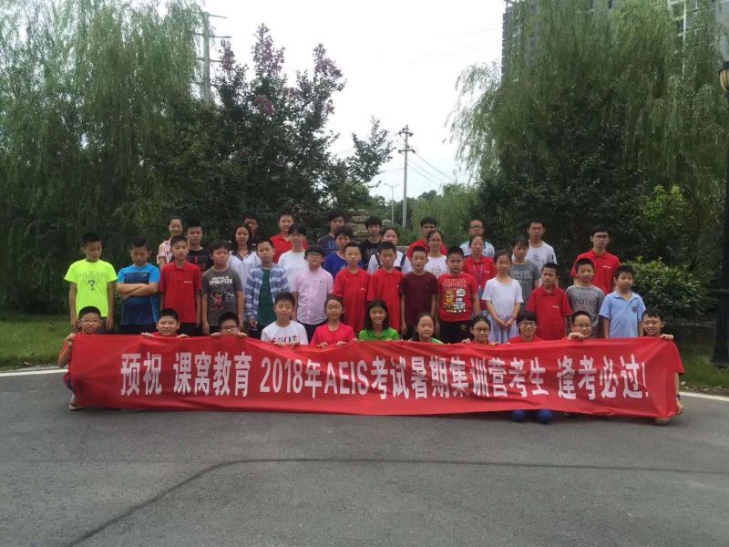 优秀的孩子更努力！2018年AEIS暑期备考冲刺，这些要点必须知道！