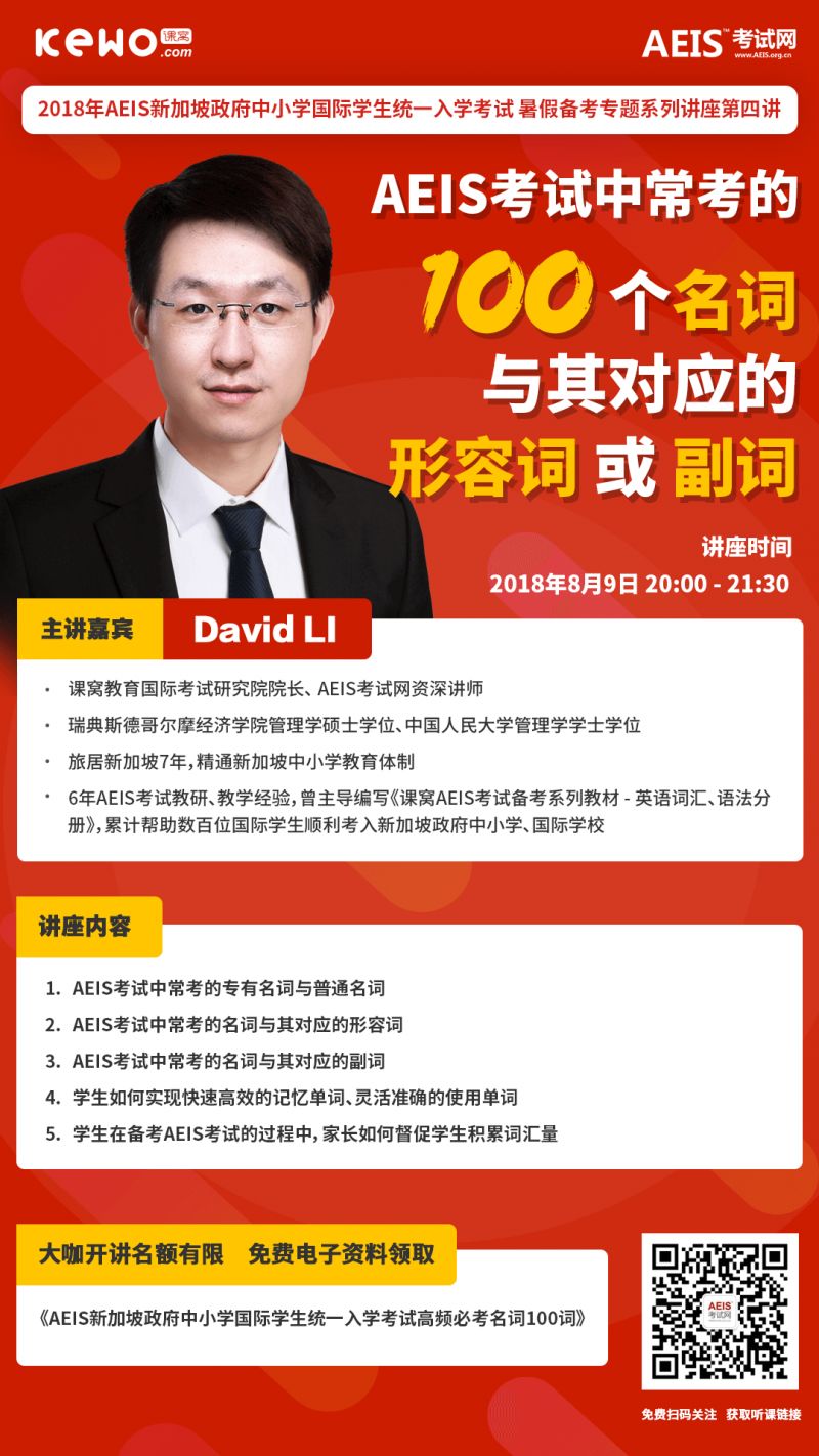 优秀的孩子更努力！2018年AEIS暑期备考冲刺，这些要点必须知道！