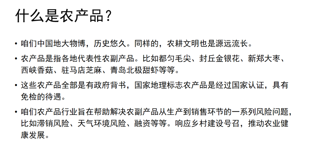 农产品交易是什么_