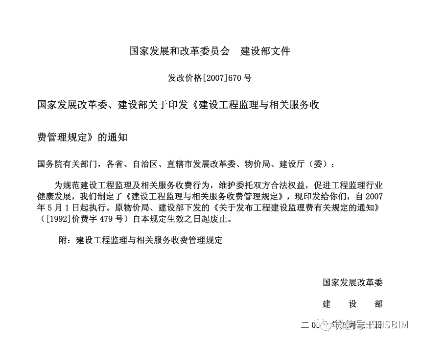 招标代理公司收费标准 造价咨询、招标代理、监理业务收费标准