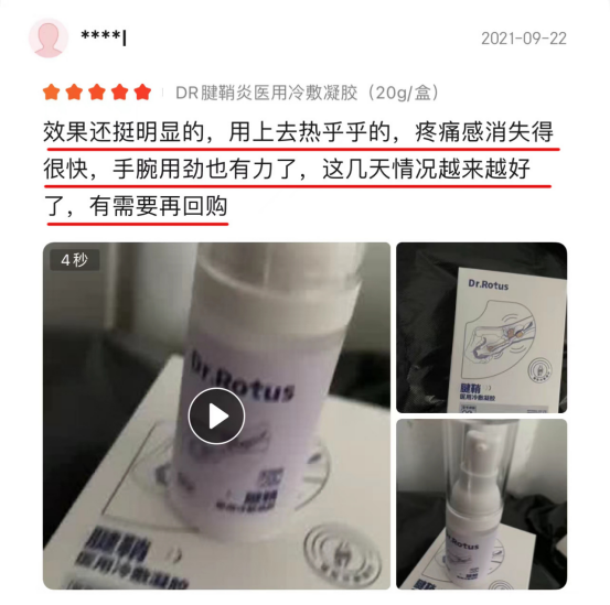 医用dr怎么选「DR.ROTUS腱鞘医用冷敷凝胶」1瓶解决手部问题鼠标手、手腕不适_https://www.jmylbn.com_新闻资讯_第29张