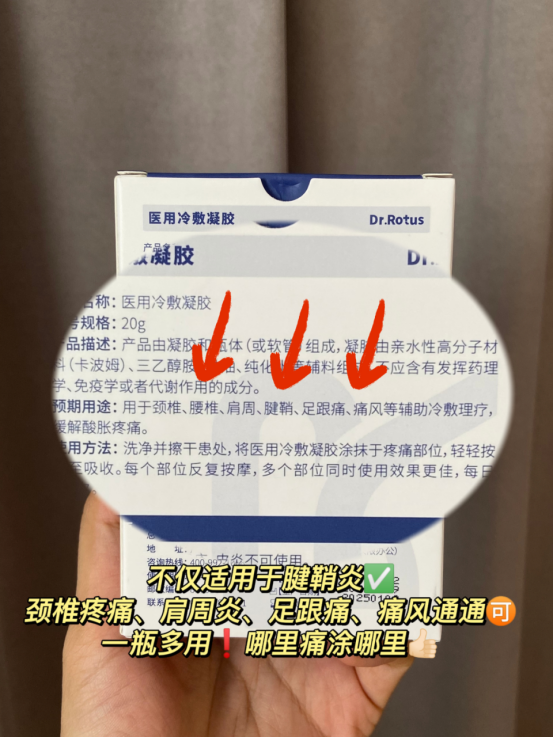 医用dr怎么选「DR.ROTUS腱鞘医用冷敷凝胶」1瓶解决手部问题鼠标手、手腕不适_https://www.jmylbn.com_新闻资讯_第15张