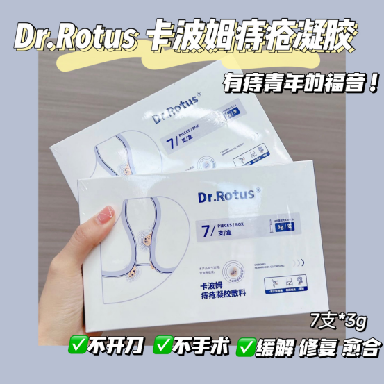 促愈凝胶怎么排出「DR.ROTUS卡波姆痔疮凝胶」消肿止痛，止血止痒，促进愈合_https://www.jmylbn.com_新闻资讯_第24张