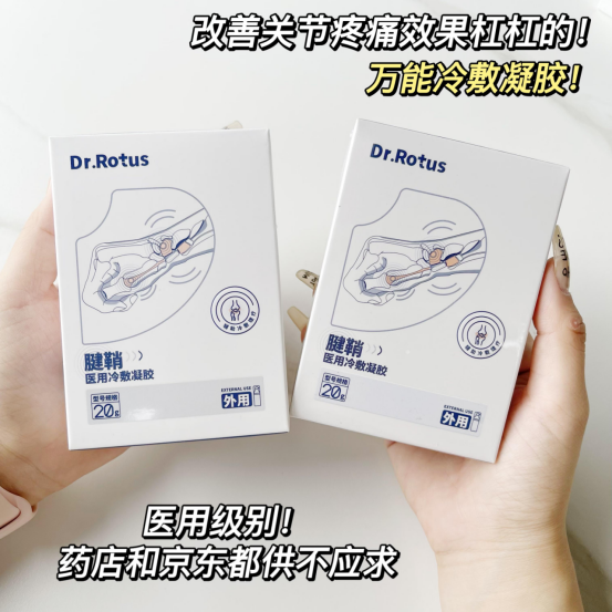 医用dr怎么选「DR.ROTUS腱鞘医用冷敷凝胶」1瓶解决手部问题鼠标手、手腕不适_https://www.jmylbn.com_新闻资讯_第40张