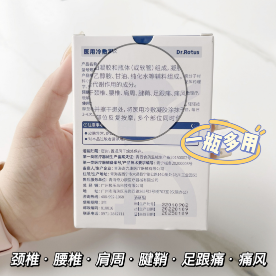 医用dr怎么选「DR.ROTUS腱鞘医用冷敷凝胶」1瓶解决手部问题鼠标手、手腕不适_https://www.jmylbn.com_新闻资讯_第23张