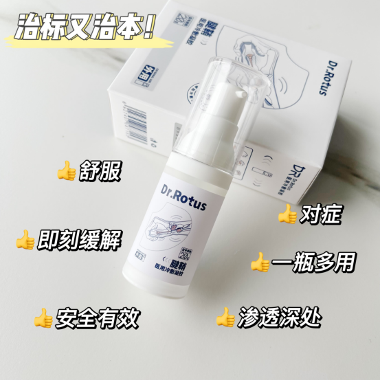 医用dr怎么选「DR.ROTUS腱鞘医用冷敷凝胶」1瓶解决手部问题鼠标手、手腕不适_https://www.jmylbn.com_新闻资讯_第39张