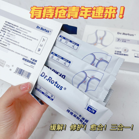 促愈凝胶怎么排出「DR.ROTUS卡波姆痔疮凝胶」消肿止痛，止血止痒，促进愈合_https://www.jmylbn.com_新闻资讯_第25张
