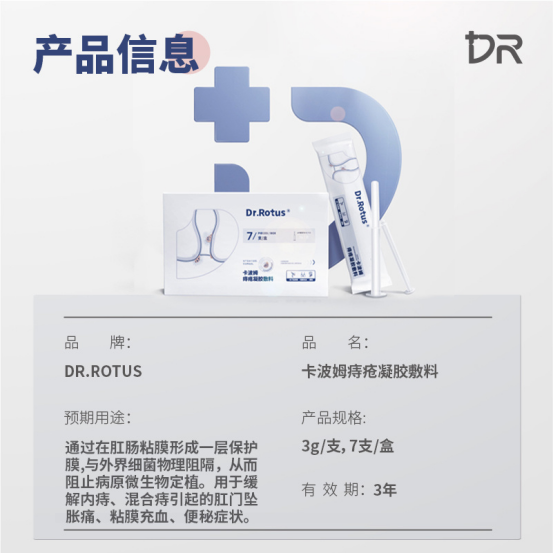 促愈凝胶怎么排出「DR.ROTUS卡波姆痔疮凝胶」消肿止痛，止血止痒，促进愈合_https://www.jmylbn.com_新闻资讯_第50张