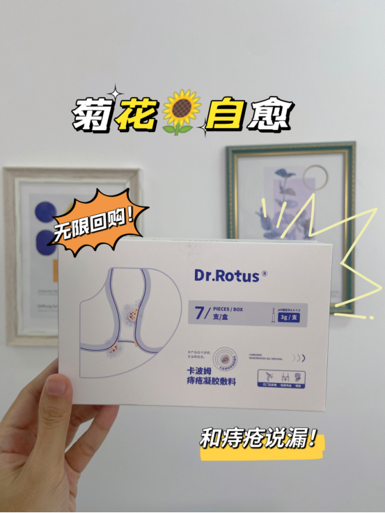 促愈凝胶怎么排出「DR.ROTUS卡波姆痔疮凝胶」消肿止痛，止血止痒，促进愈合_https://www.jmylbn.com_新闻资讯_第21张