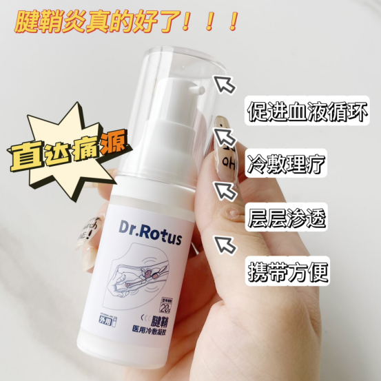 医用dr怎么选「DR.ROTUS腱鞘医用冷敷凝胶」1瓶解决手部问题鼠标手、手腕不适_https://www.jmylbn.com_新闻资讯_第21张