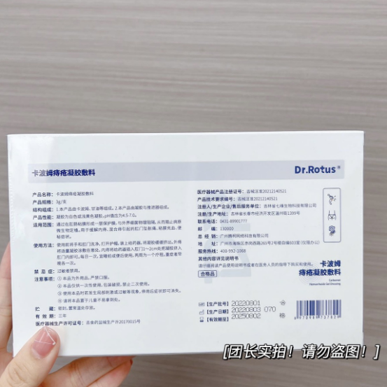 促愈凝胶怎么排出「DR.ROTUS卡波姆痔疮凝胶」消肿止痛，止血止痒，促进愈合_https://www.jmylbn.com_新闻资讯_第56张