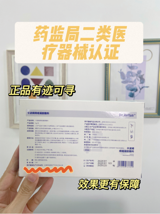 促愈凝胶怎么排出「DR.ROTUS卡波姆痔疮凝胶」消肿止痛，止血止痒，促进愈合_https://www.jmylbn.com_新闻资讯_第20张