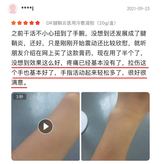 医用dr怎么选「DR.ROTUS腱鞘医用冷敷凝胶」1瓶解决手部问题鼠标手、手腕不适_https://www.jmylbn.com_新闻资讯_第30张