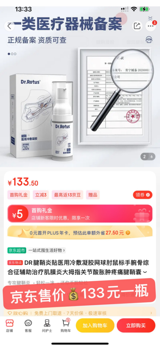 医用dr怎么选「DR.ROTUS腱鞘医用冷敷凝胶」1瓶解决手部问题鼠标手、手腕不适_https://www.jmylbn.com_新闻资讯_第20张