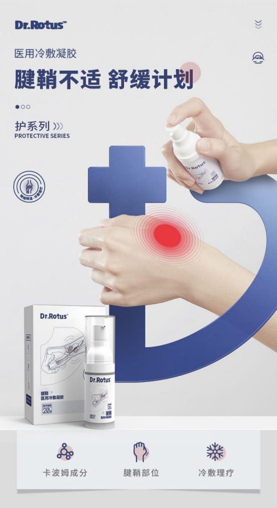 医用dr怎么选「DR.ROTUS腱鞘医用冷敷凝胶」1瓶解决手部问题鼠标手、手腕不适_https://www.jmylbn.com_新闻资讯_第25张