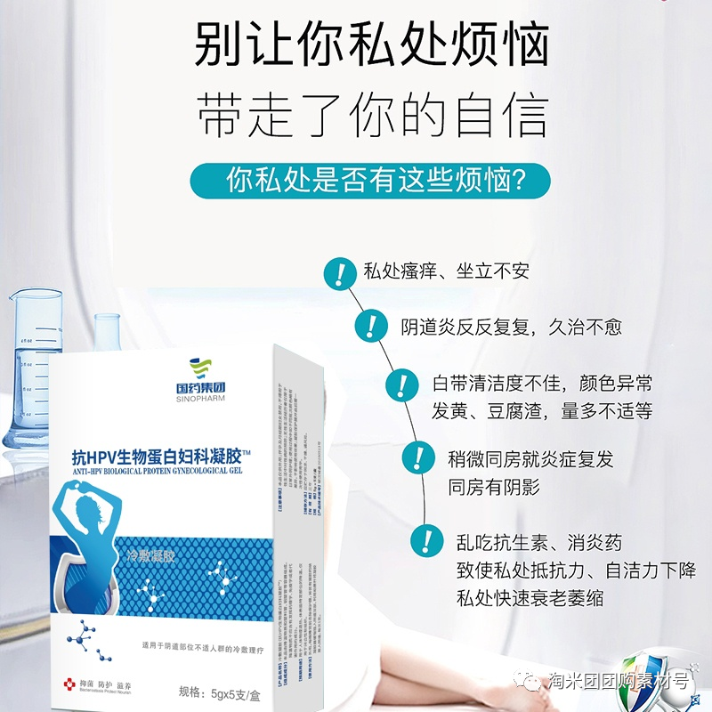 妇科蛋白膜怎么用【医师推荐】国药集团抗HPV生物蛋白妇科凝胶 ｜ 阻断HPV感染，恢复私处年轻态_https://www.jmylbn.com_新闻资讯_第13张