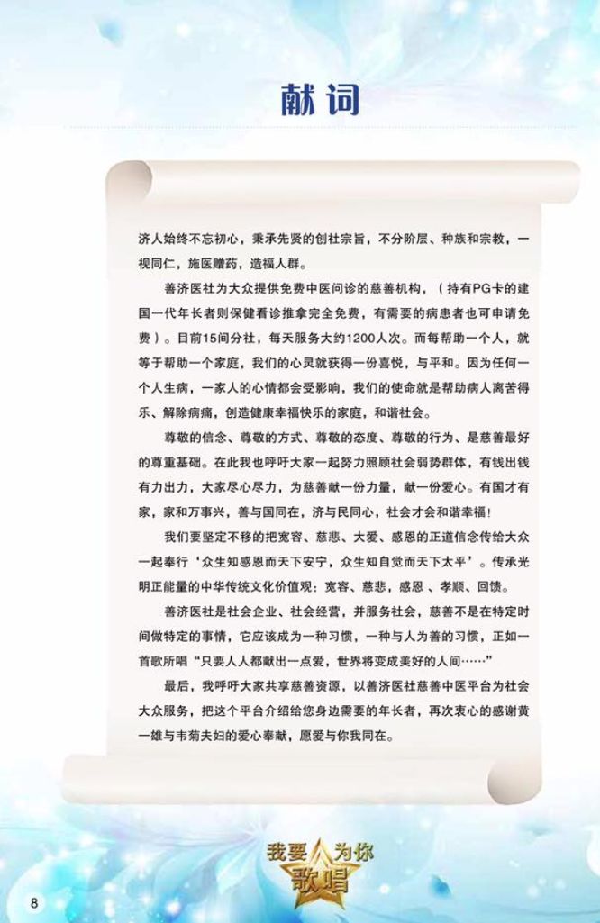 善济医社主席卓顺发太平绅士为 我要为你歌唱 演唱会献词 卓顺发太平绅士 微信公众号文章阅读 Wemp