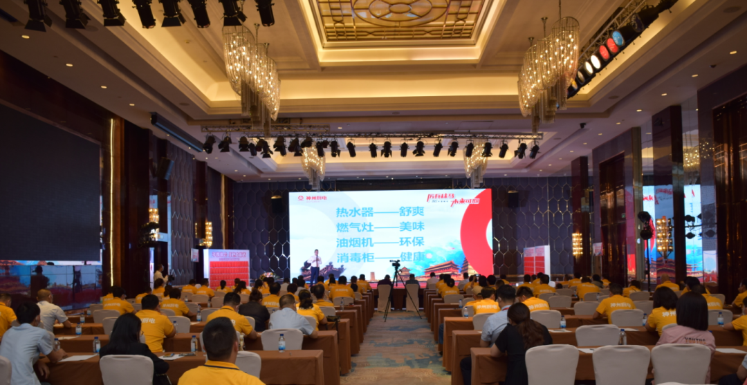 厉兵秣马，未来可期丨2022年神州厨电全国经销商峰会圆满召开！